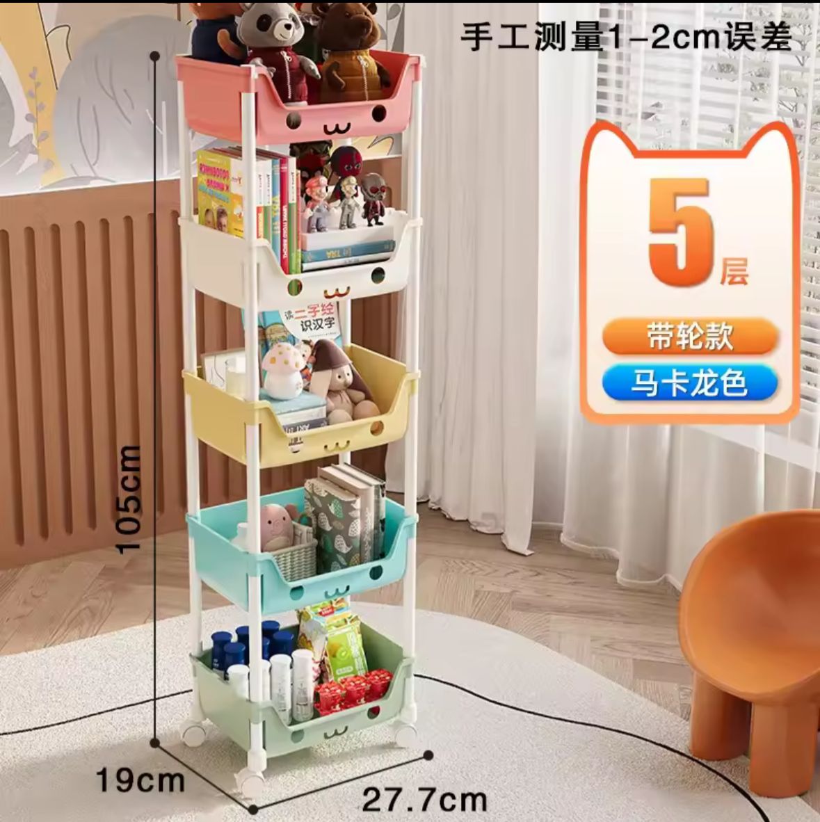 ORGANIZADOR INFANTIL DE 5 NIVELES